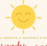 7 апреля — день здоровья и красоты - Историко-краеведческий музей