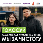 В Воронежской области пройдет Всероссийская неделя субботников «Мы за чистоту»