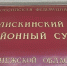 Предприниматель из Лисок выплатит жителю Томска 340 тыс рублей по решению суда - РИА Воронеж - Лиски