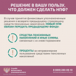 Защитите себя при незаконном переводе пенсионных накоплений.